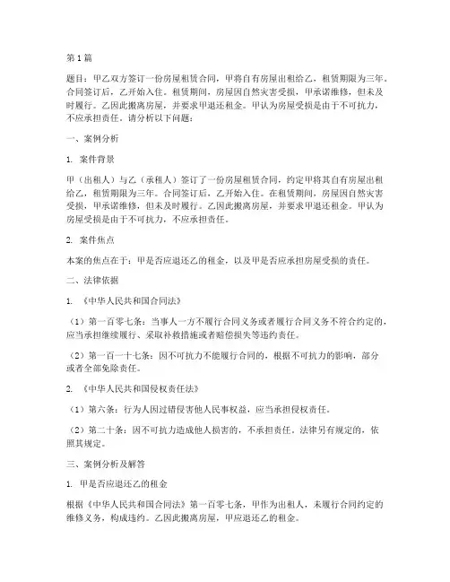 法律案例分析简答题(3篇)