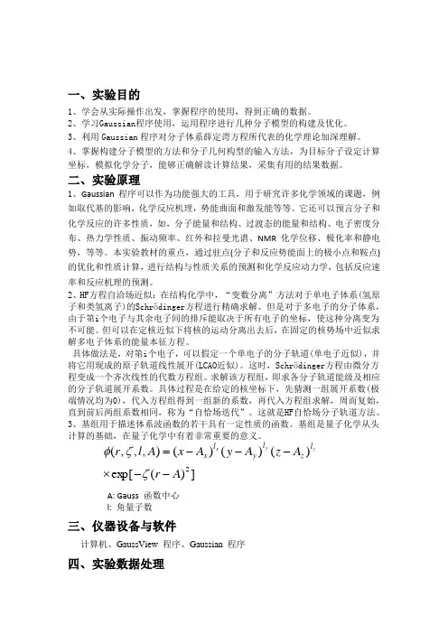 分子平衡几何构型优化及分子性质计算