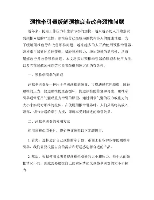 颈椎牵引器缓解颈椎疲劳改善颈椎问题