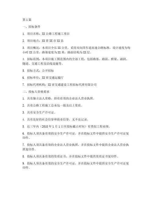 公路工程施工招标范本(3篇)