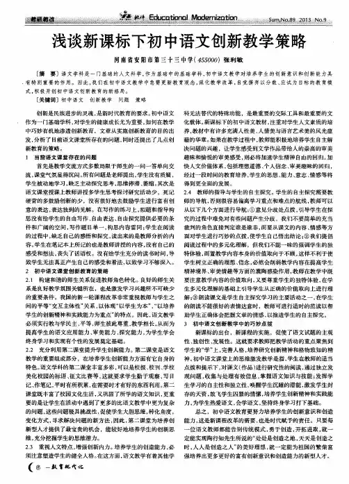 浅谈新课标下初中语文创新教学策略