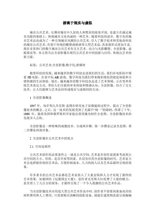 游离于现实与虚拟