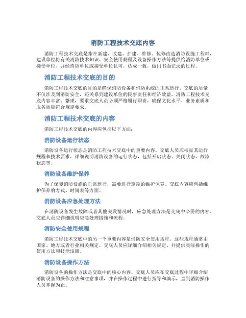 消防工程技术交底内容