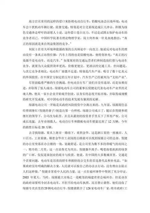 关于电动车外文文献翻译、中英文翻译、外文翻译