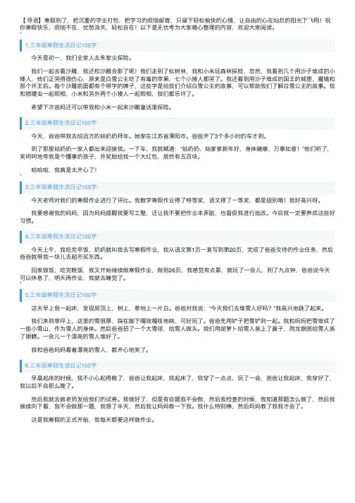 三年级寒假生活日记100字6篇