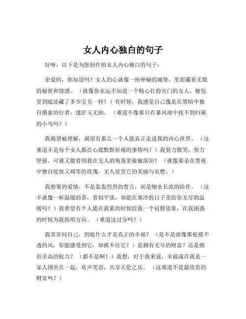 女人内心独白的句子