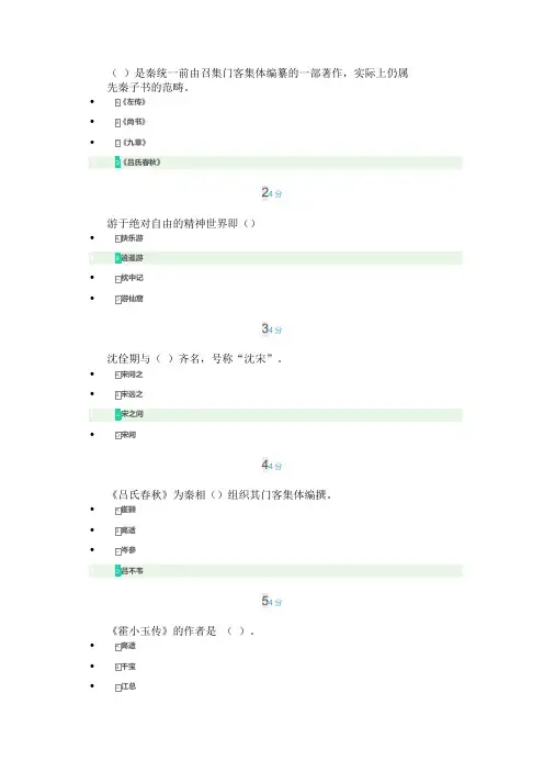 中国古代文学(1)(20秋)形考作业1