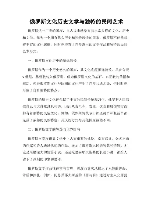 俄罗斯文化历史文学与独特的民间艺术