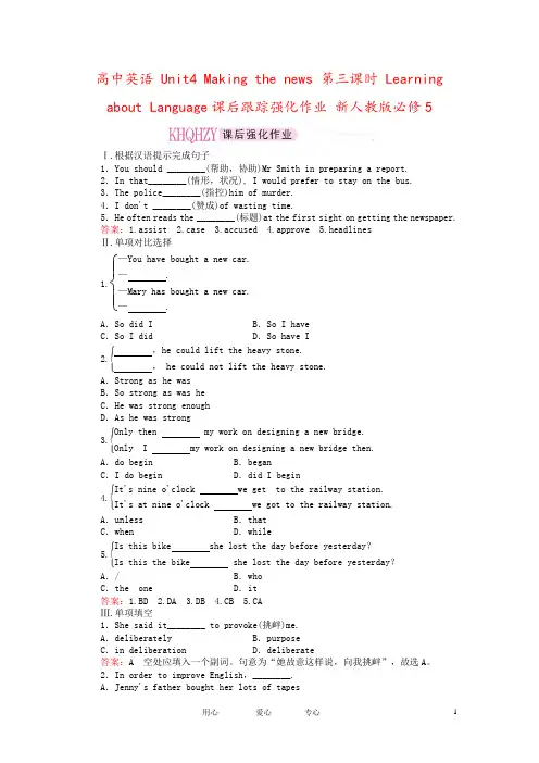 高中英语 Unit4 Making the news 第三课时 Learning about Lan