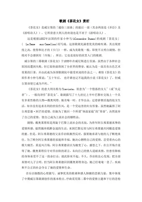 歌剧茶花女赏析