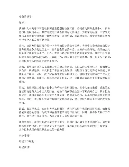向领导申请去香港工作的申请书