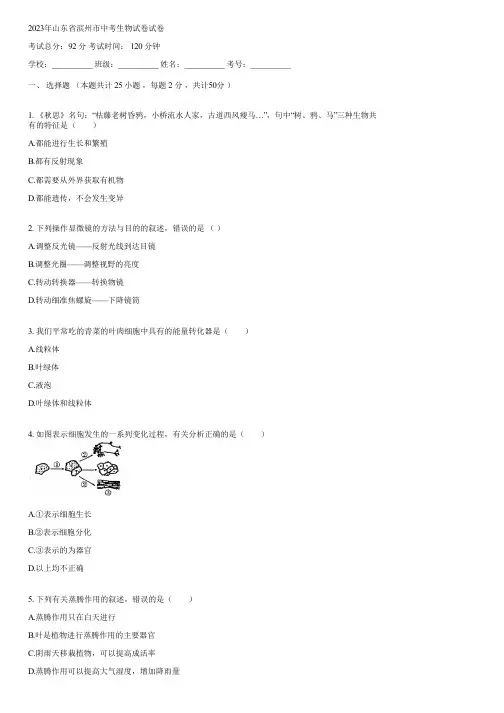 2023年山东省滨州市中考生物试卷(含答案)003925