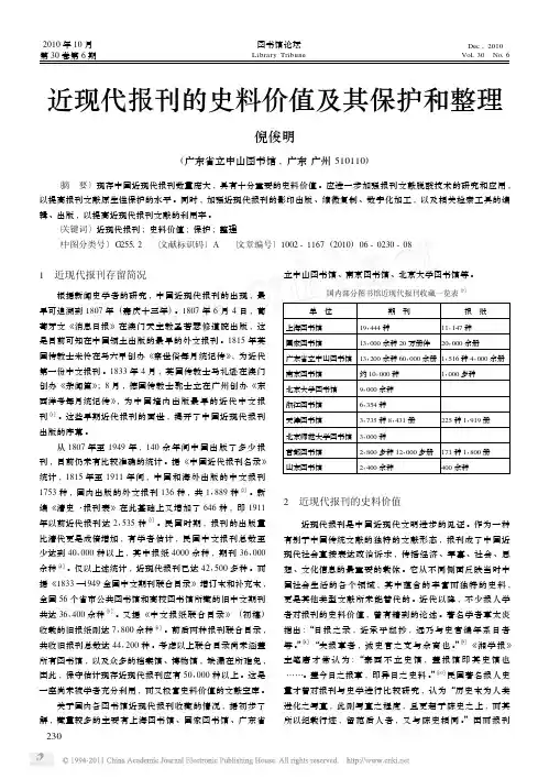 【免费】-》近现代报刊的史料价值及其保护和整理