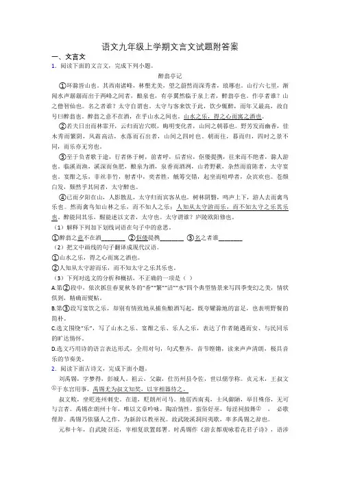 语文九年级上学期文言文试题附答案