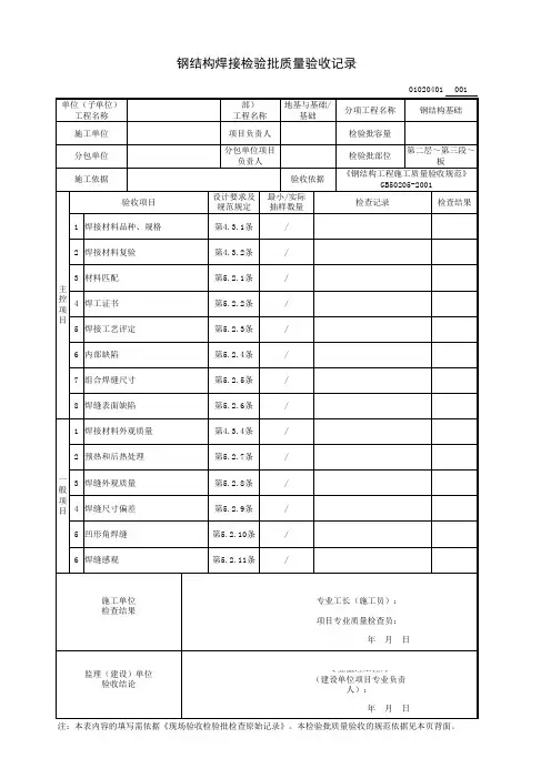 钢结构焊接检验批质量验收记录