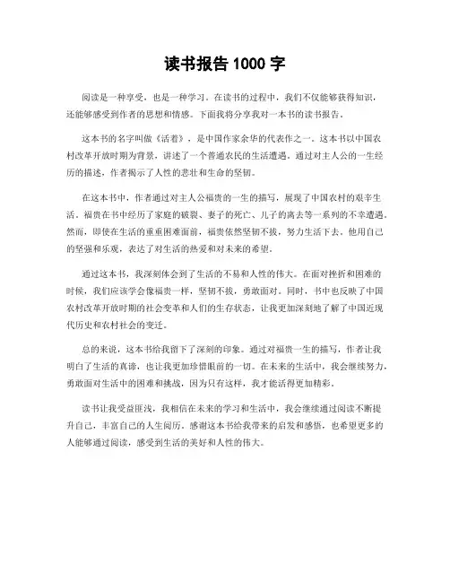 读书报告1000字