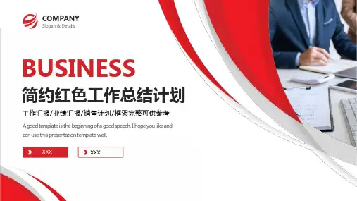简约红色工作总结计划