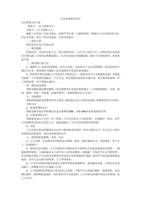 代办房屋租赁合同