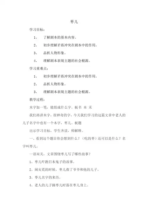 新人教版(部编)九年级语文下册《五单元 活动.探究  任务一 阅读与思考  19 枣儿》研讨课教案_17