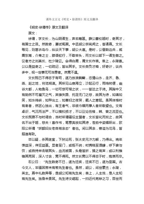 课外文言文《明史·徐谓传》原文及翻译