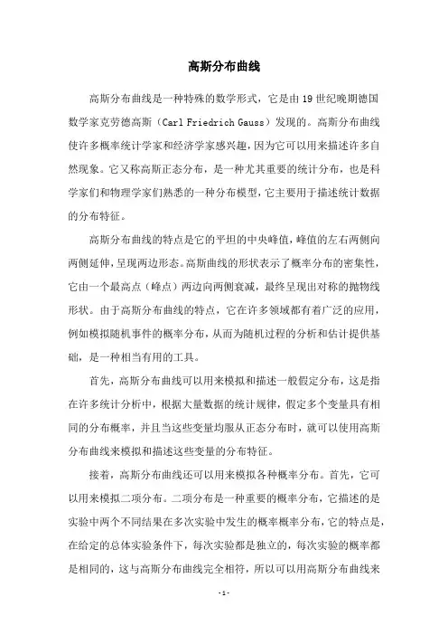 高斯分布曲线