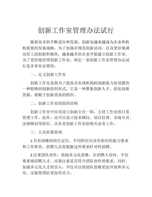 创新工作室管理办法试行