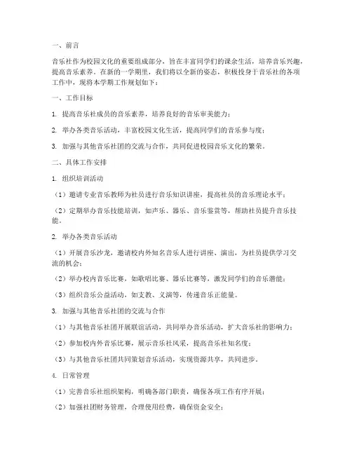 音乐社工作规划
