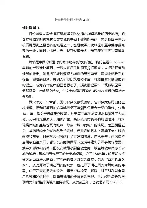 钟鼓楼导游词（精选11篇）