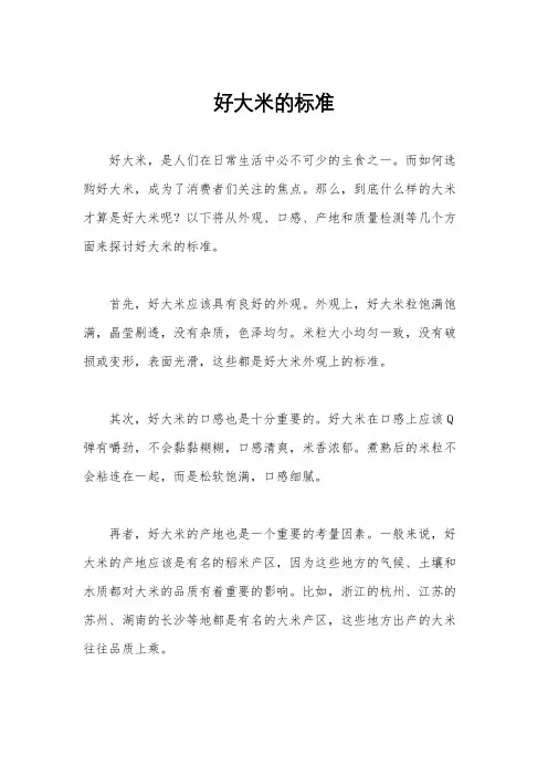 好大米的标准