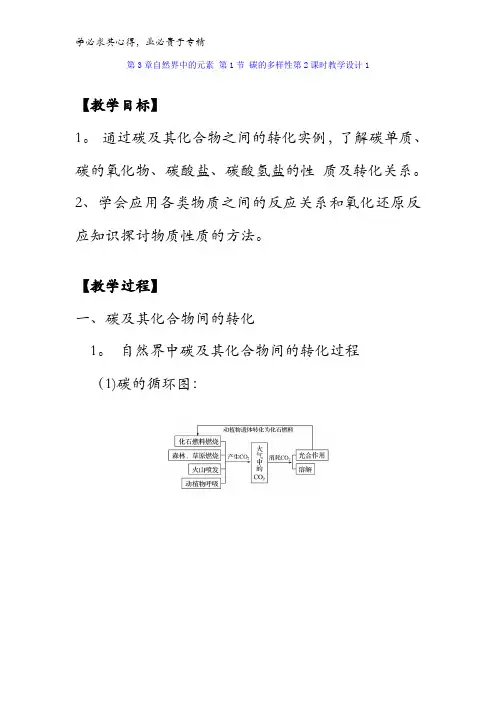 高中化学第3章自然界中的元素 第1节 碳的多样性第2课时教学设计 