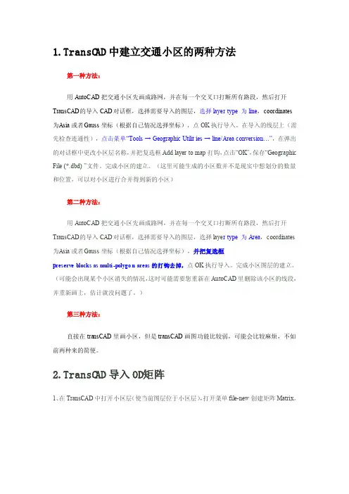 TransCAD技巧图解教程