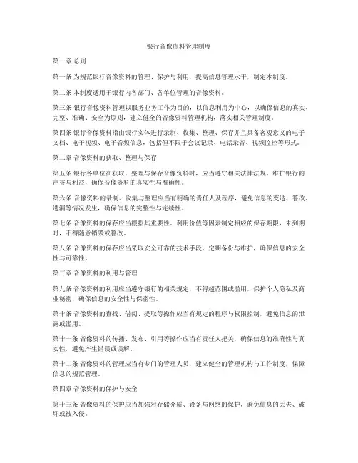 银行音像资料管理制度