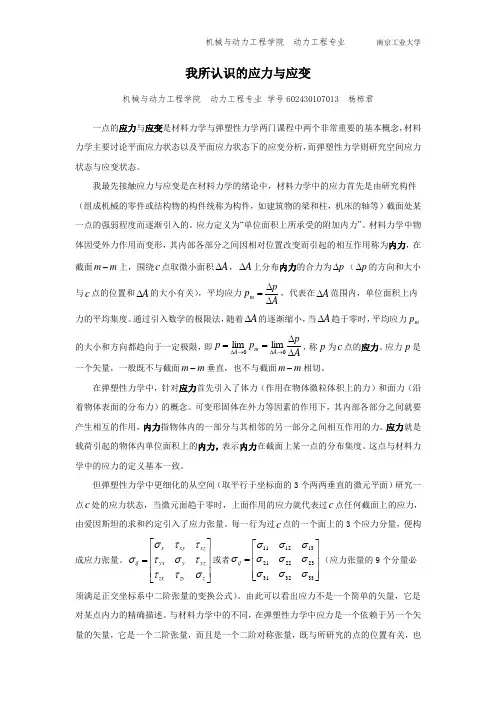 我所认识的应力与应变1