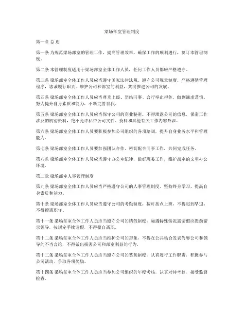 梁场部室管理制度