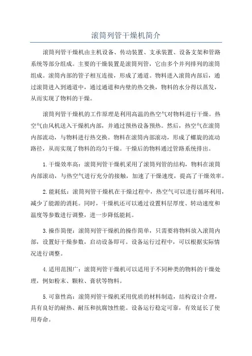滚筒列管干燥机简介