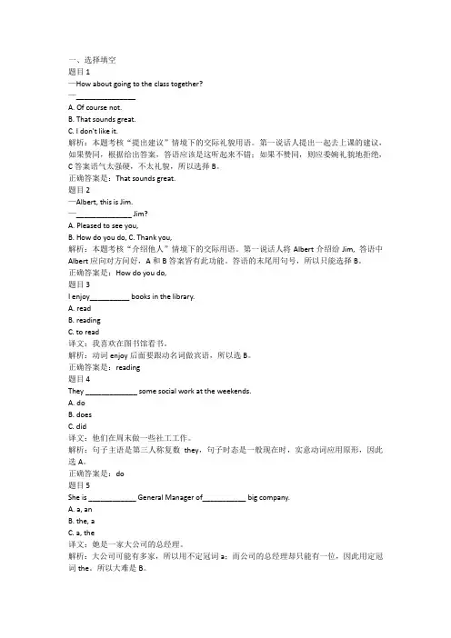 国家开放大学(电大)人文英语1形考任务1