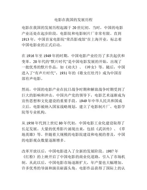 电影在我国的发展历程