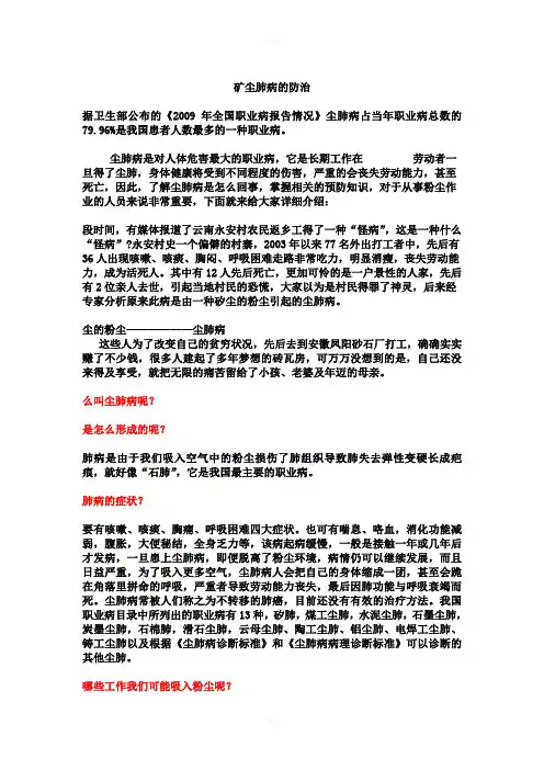 煤矿尘肺病的防治