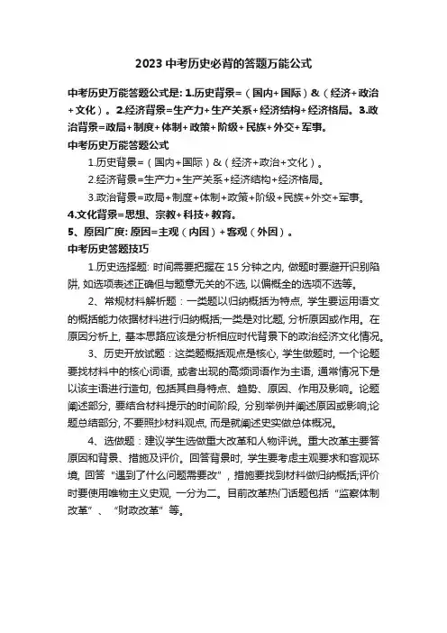 2023中考历史必背的答题万能公式