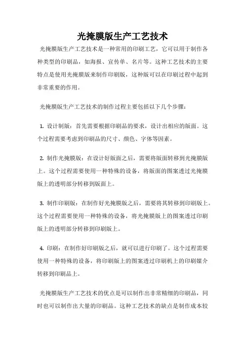 光掩膜版生产工艺技术