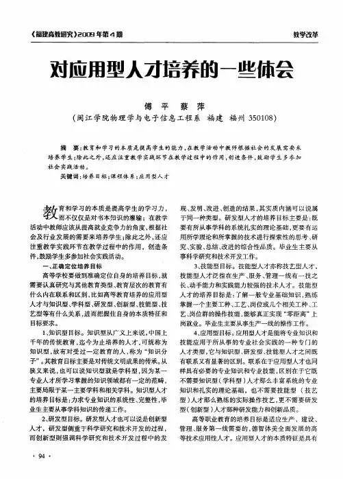 对应用型人才培养的一些体会