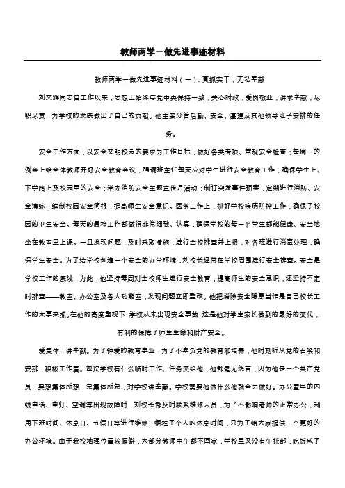 教师两学一做先进事迹材料