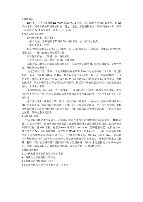 地基下沉的案例及处理(萧甬铁路)