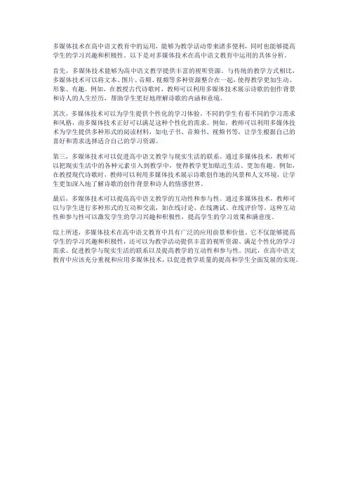多媒体技术在高中语文教育中的运用