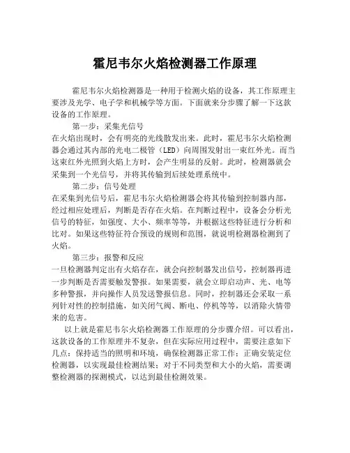 霍尼韦尔火焰检测器工作原理