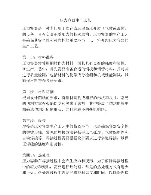 压力容器生产工艺