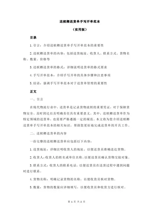 送槟榔送货单手写开单范本