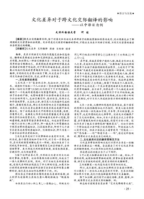 文化差异对于跨文化交际翻译的影响——以中译日为例