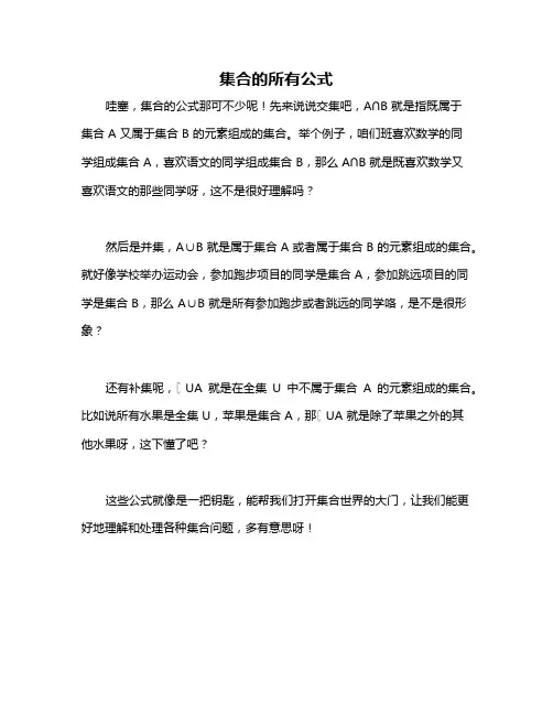 集合的所有公式