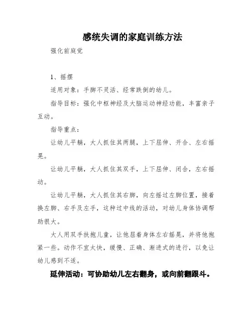 感统失调的家庭训练方法